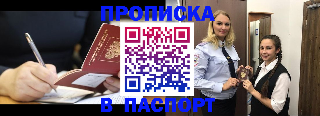 временная регистрация в Вилючинске