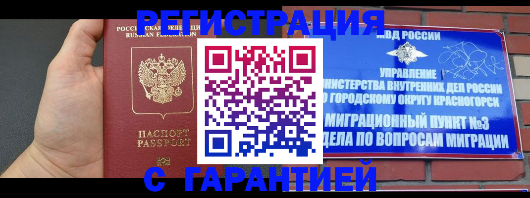 прописка иностранных граждан в Вилючинске